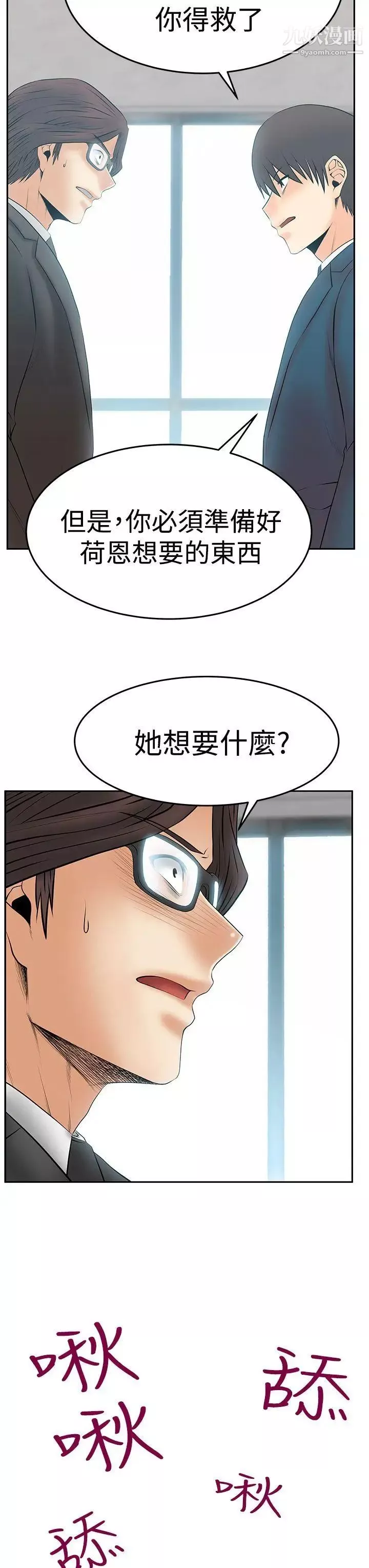 撲通撲通!MYOFFICELADYS第3季-第30話