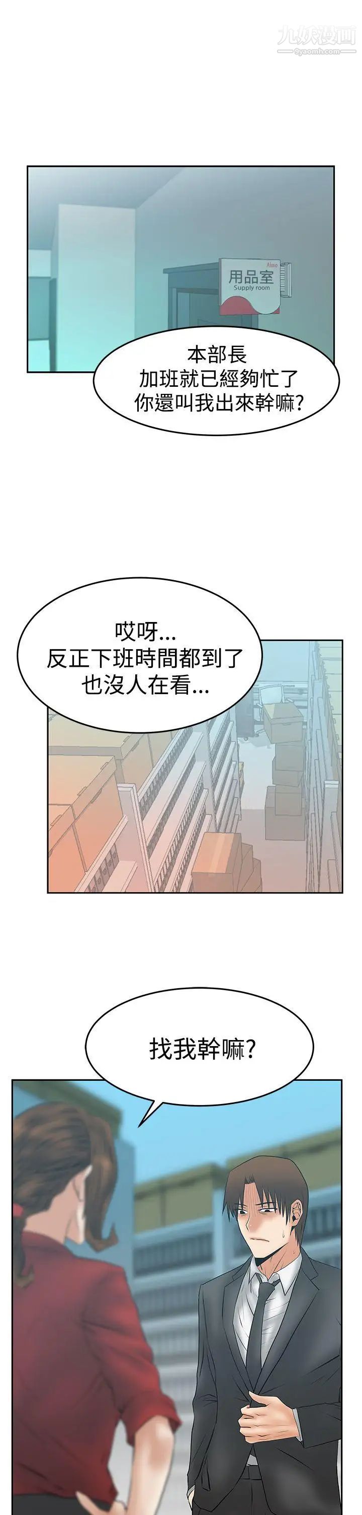 扑通扑通!MYOFFICELADYS第3季-第30话