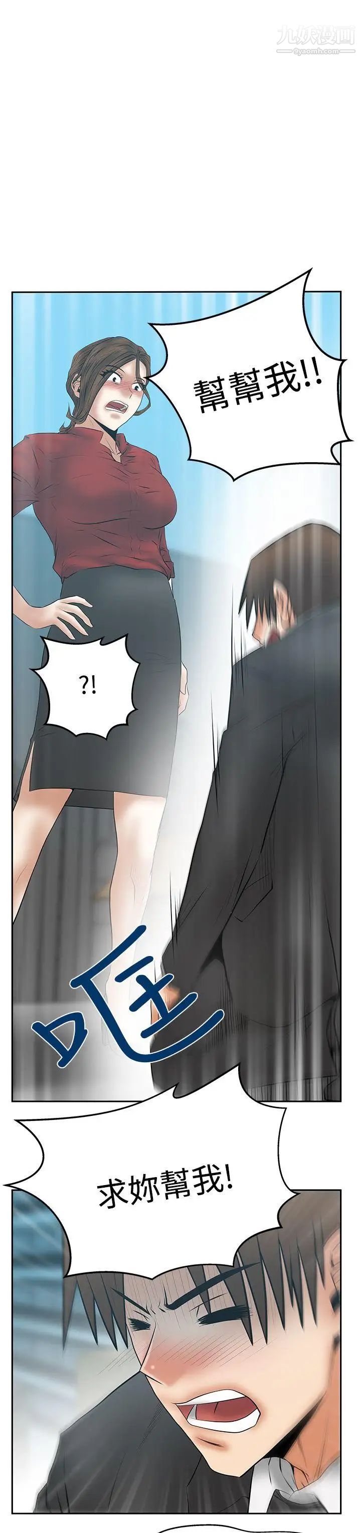 撲通撲通!MYOFFICELADYS第3季-第30話