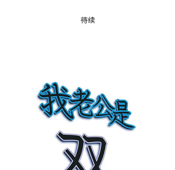 我老公是双胞胎第32话