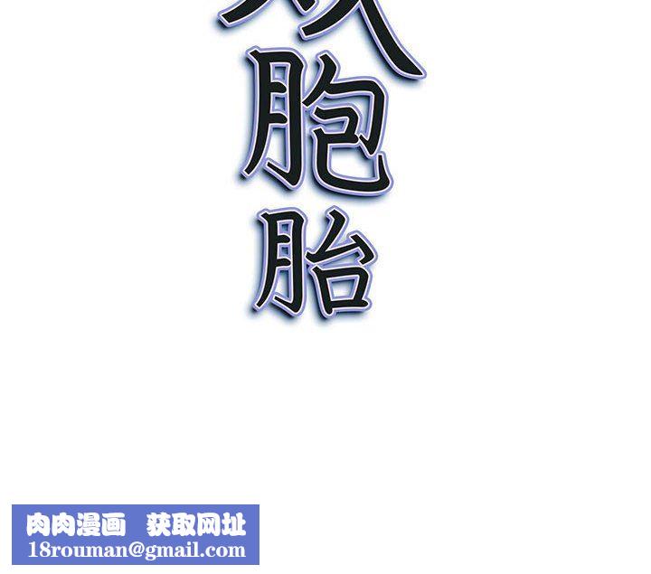我老公是雙胞胎第32話