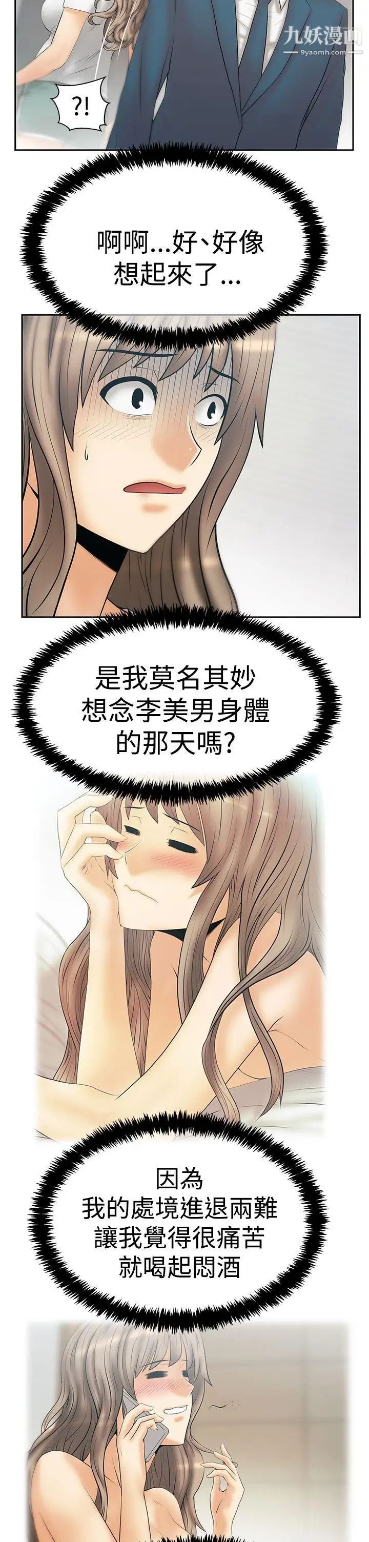 撲通撲通!MYOFFICELADYS第3季-第31話