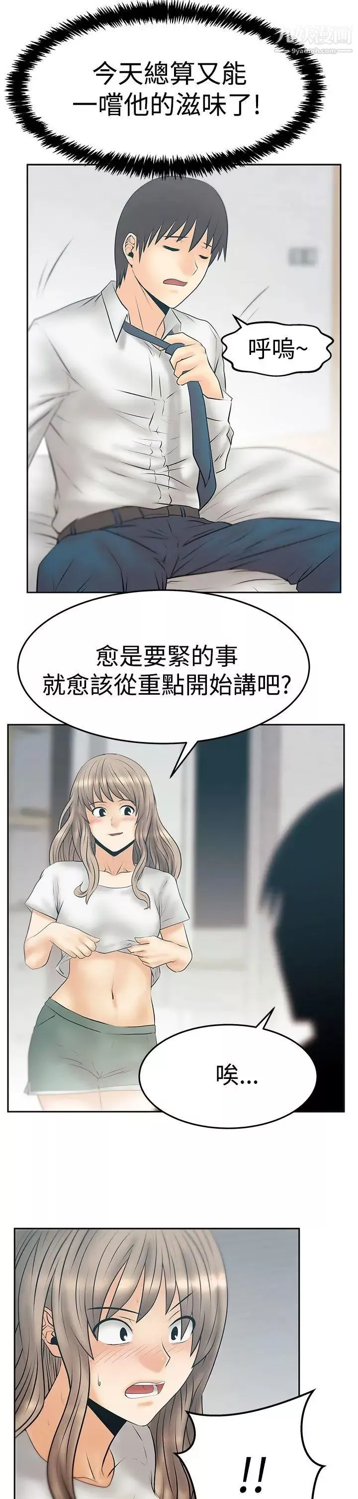 撲通撲通!MYOFFICELADYS第3季-第31話