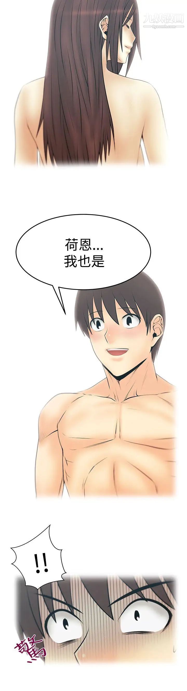 撲通撲通!MYOFFICELADYS第3季-第31話
