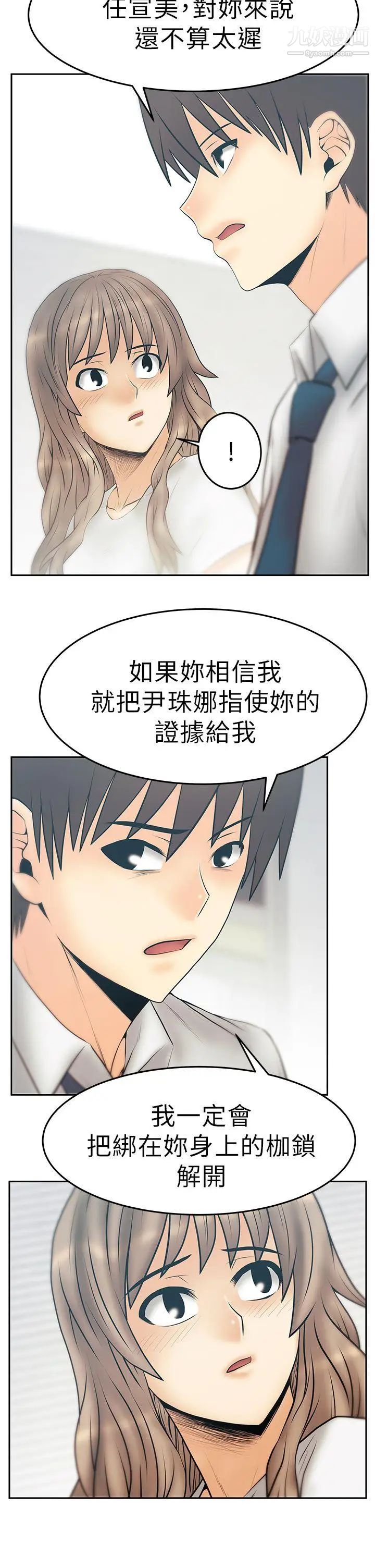 撲通撲通!MYOFFICELADYS第3季-第32話