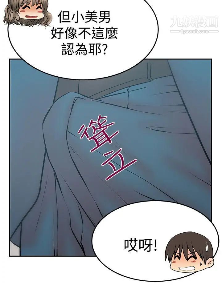 撲通撲通!MYOFFICELADYS第3季-第32話