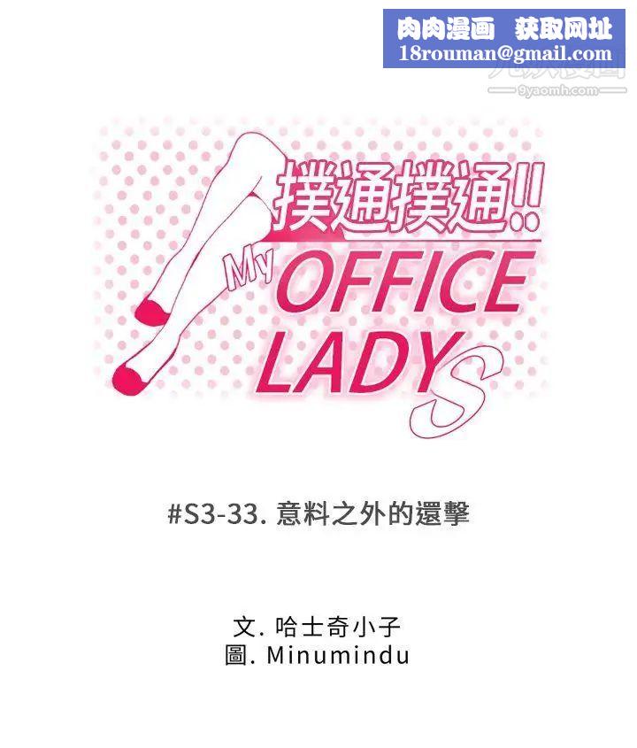 撲通撲通!MYOFFICELADYS第3季-第33話