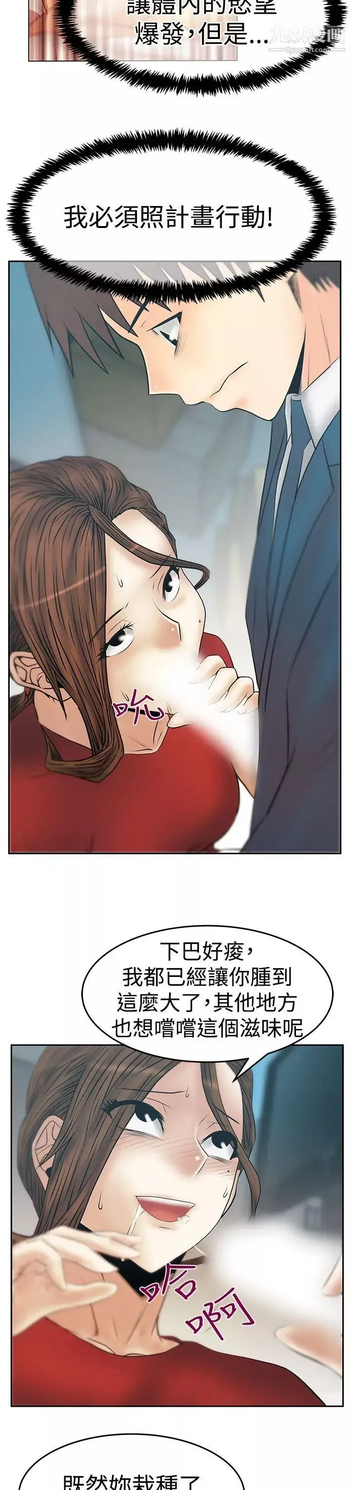 撲通撲通!MYOFFICELADYS第3季-第33話