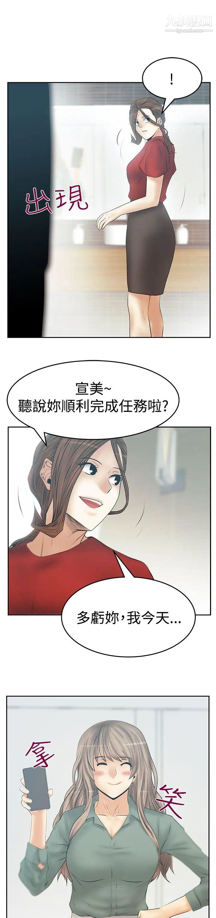 扑通扑通!MYOFFICELADYS第3季-第33话
