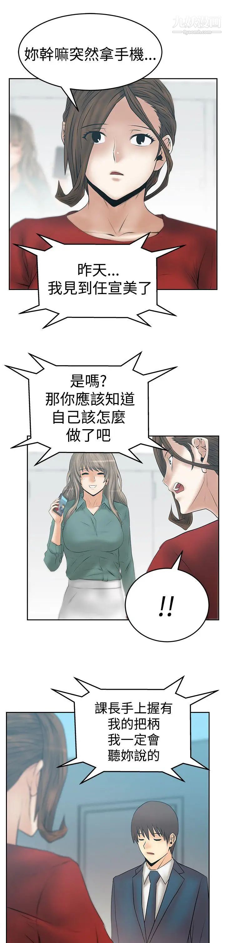 撲通撲通!MYOFFICELADYS第3季-第33話