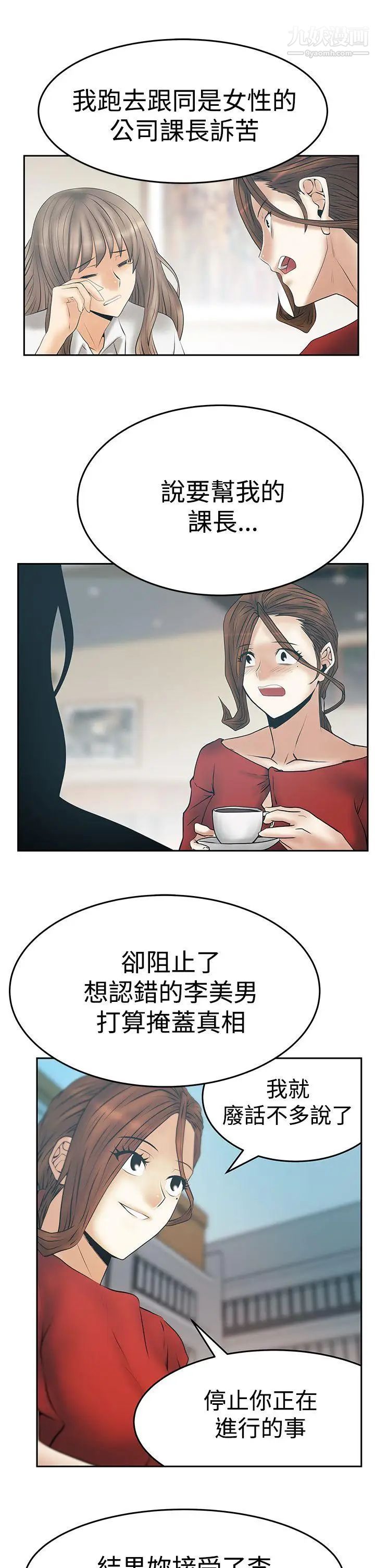 扑通扑通!MYOFFICELADYS第3季-第33话
