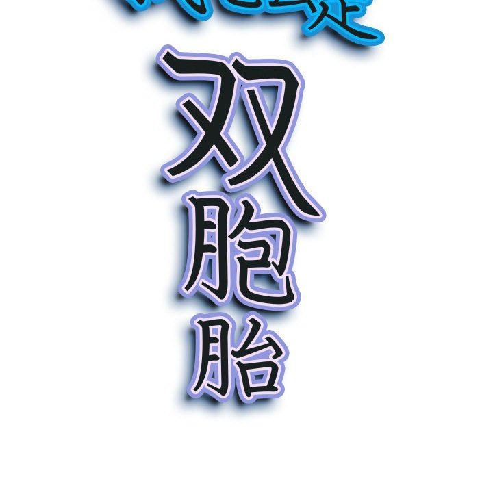 我老公是雙胞胎第34話