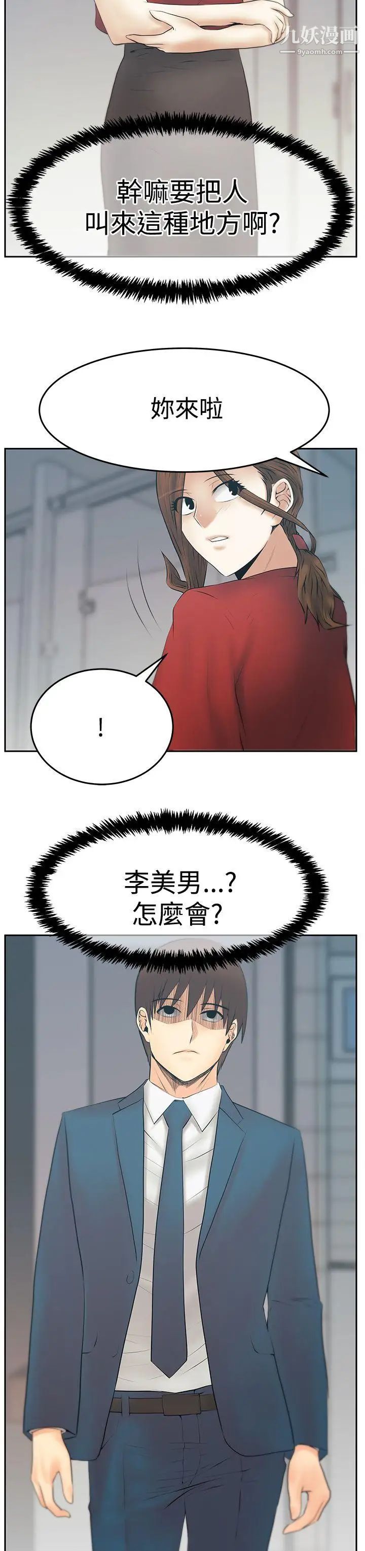 扑通扑通!MYOFFICELADYS第3季-第33话