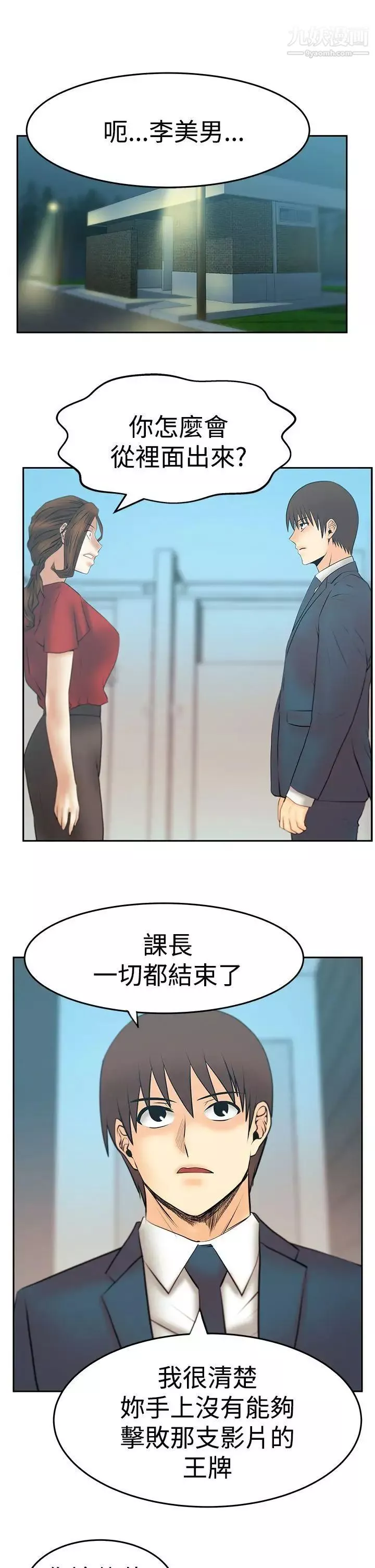 撲通撲通!MYOFFICELADYS第3季-第34話