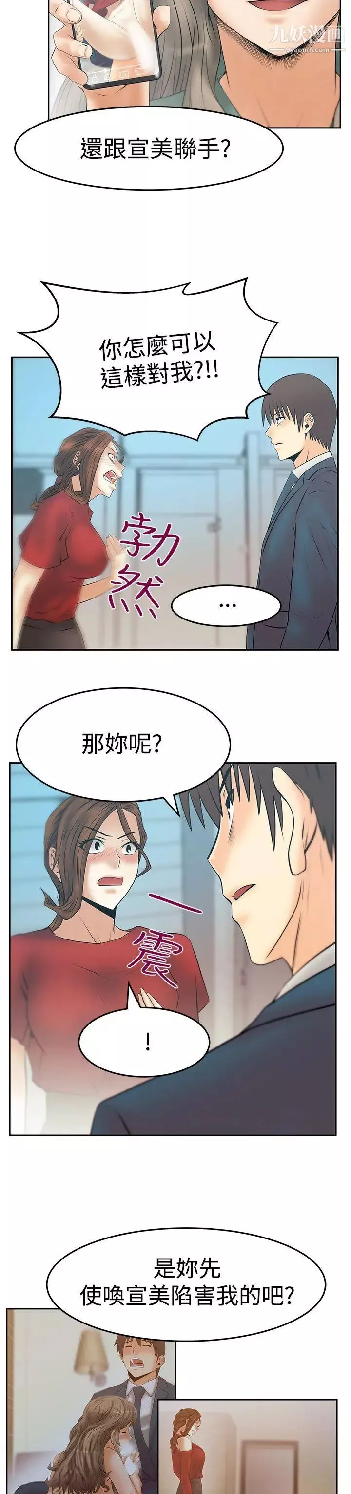 撲通撲通!MYOFFICELADYS第3季-第34話