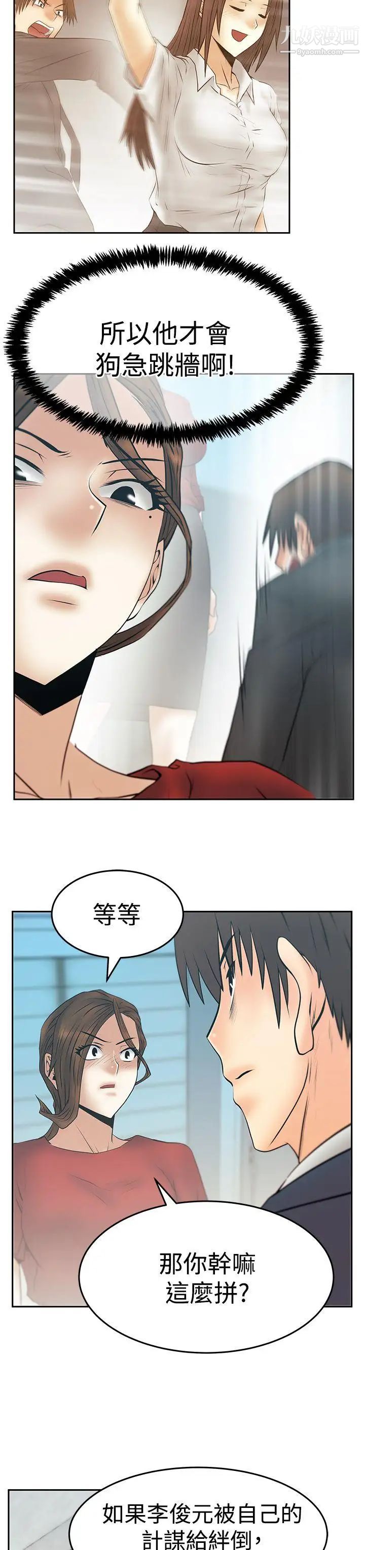 撲通撲通!MYOFFICELADYS第3季-第34話