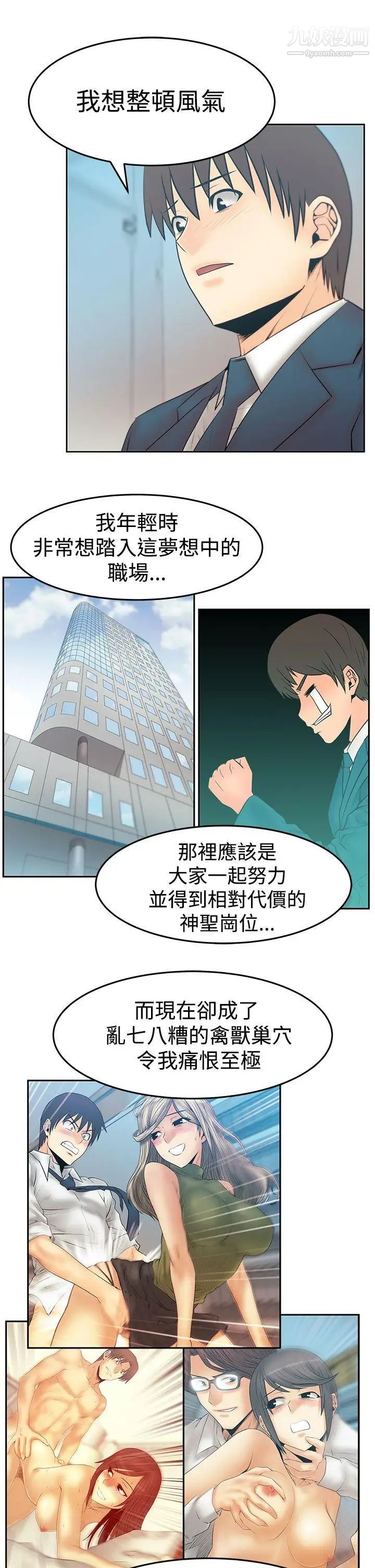 撲通撲通!MYOFFICELADYS第3季-第34話