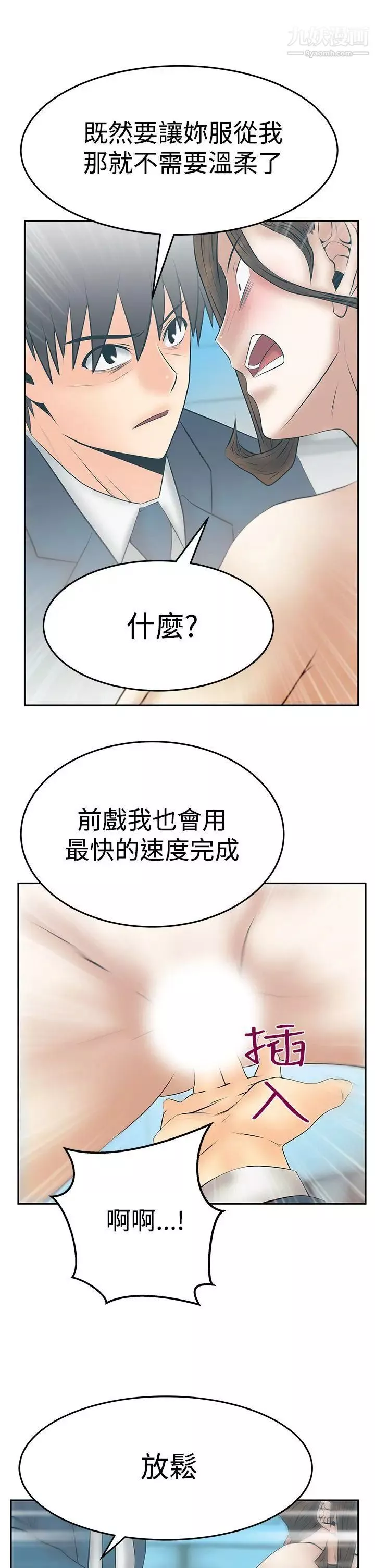 撲通撲通!MYOFFICELADYS第3季-第34話