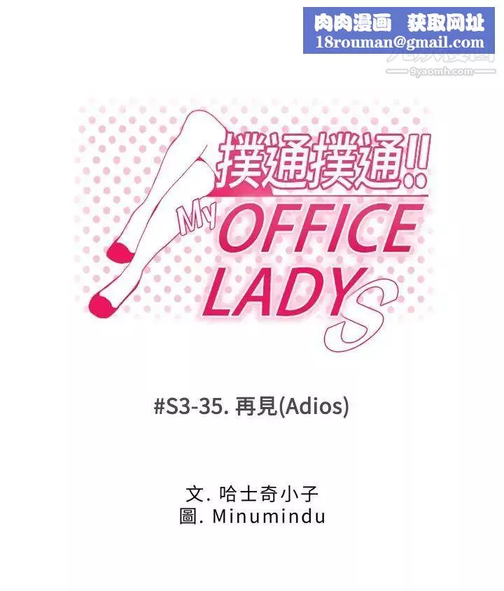 撲通撲通!MYOFFICELADYS第3季最終話