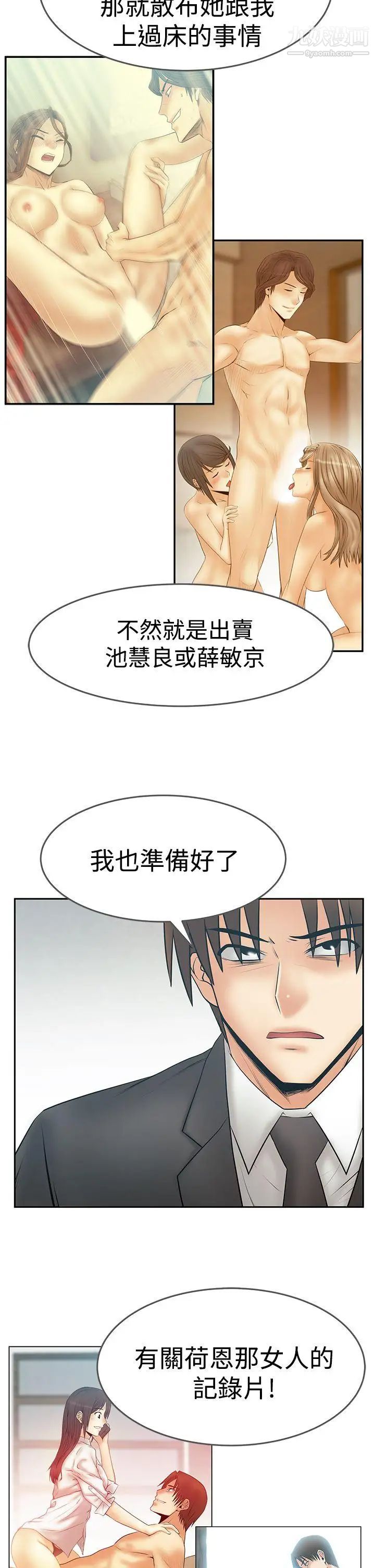 扑通扑通!MYOFFICELADYS第3季最终话