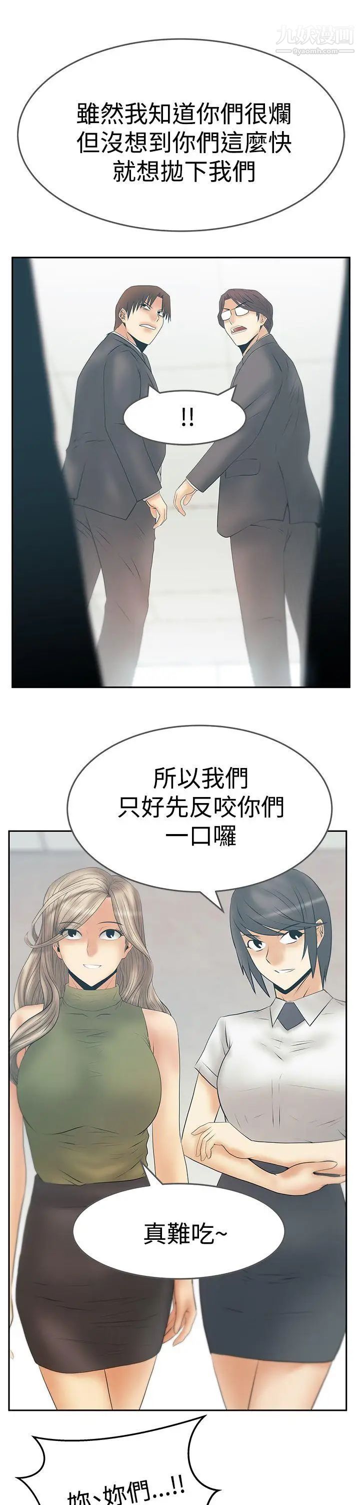 撲通撲通!MYOFFICELADYS第3季最終話