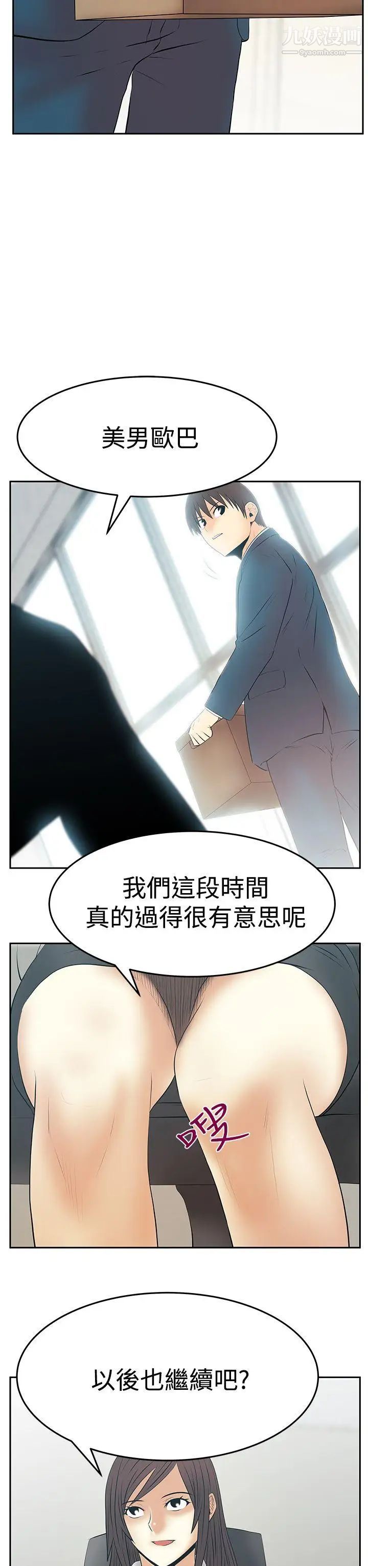 撲通撲通!MYOFFICELADYS第3季最終話