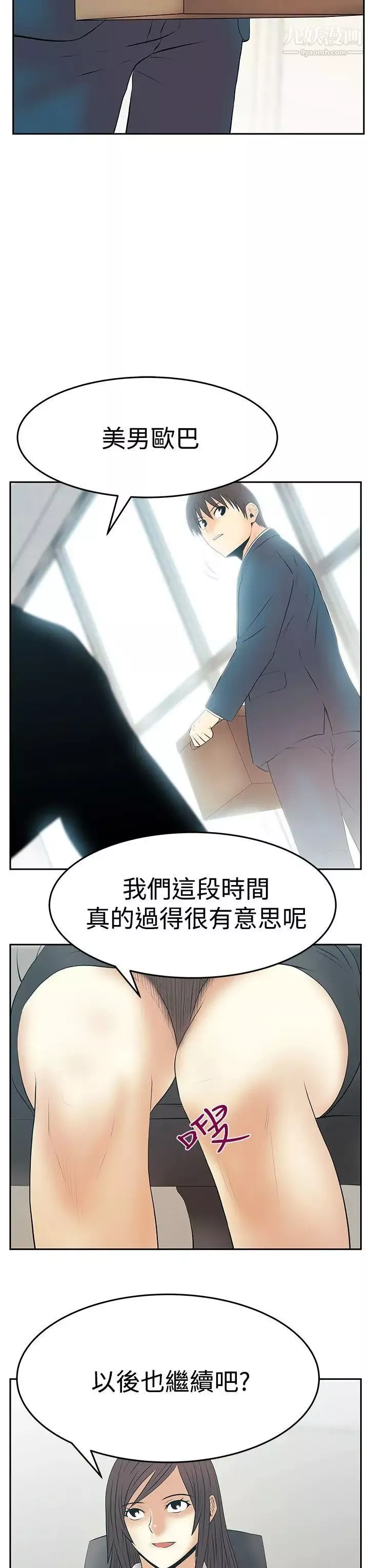 撲通撲通!MYOFFICELADYS第3季最終話