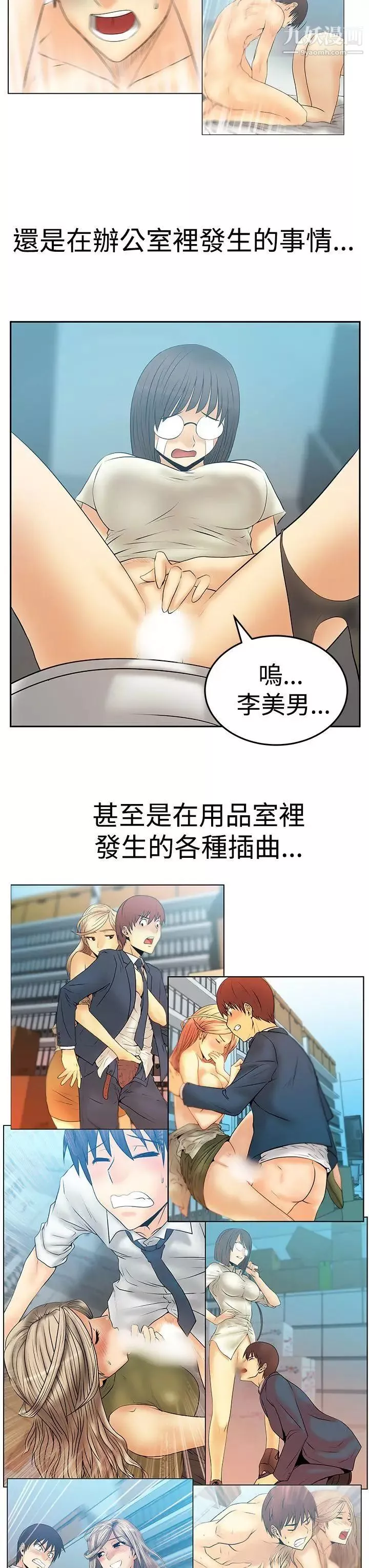 撲通撲通!MYOFFICELADYS第3季最終話