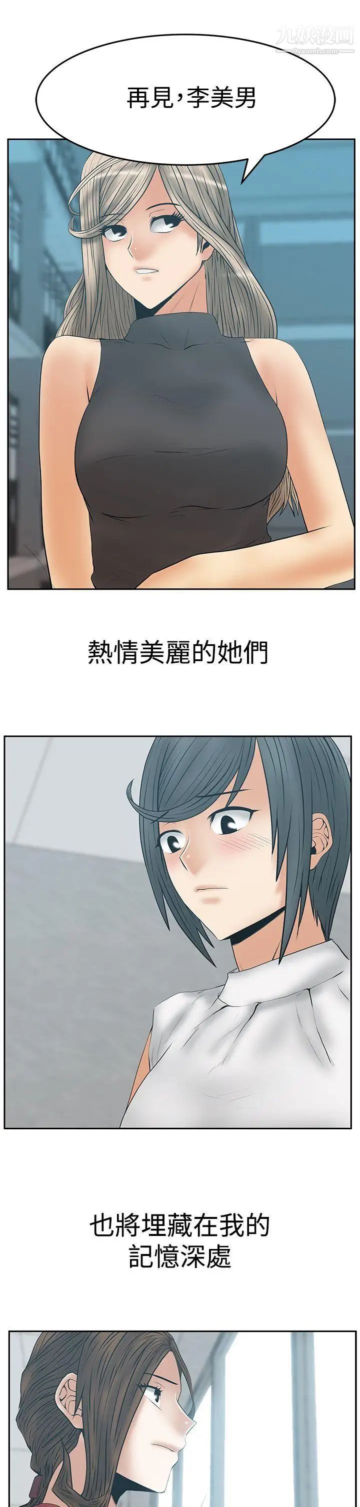 撲通撲通!MYOFFICELADYS第3季最終話