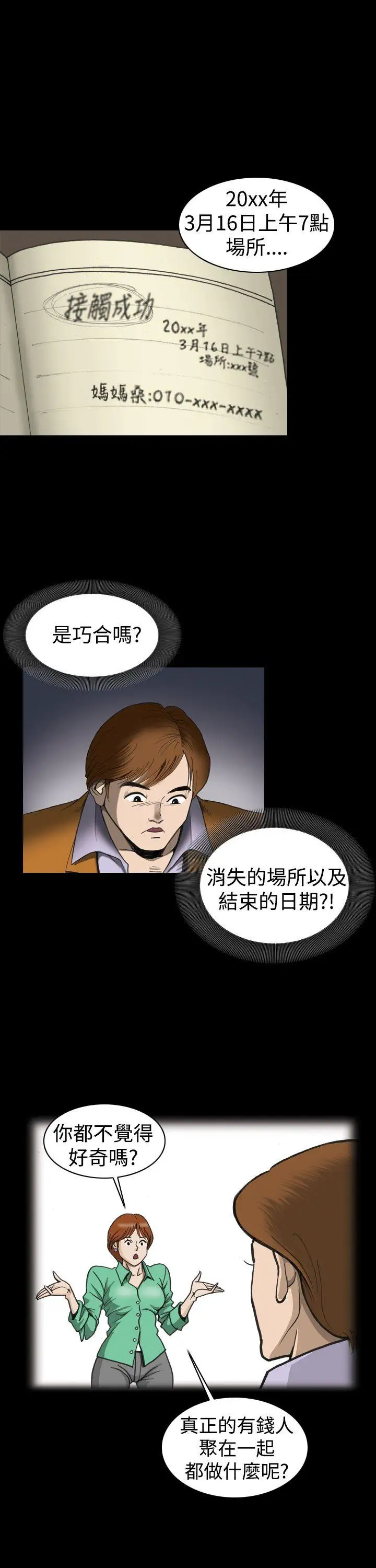 上流社会第1话