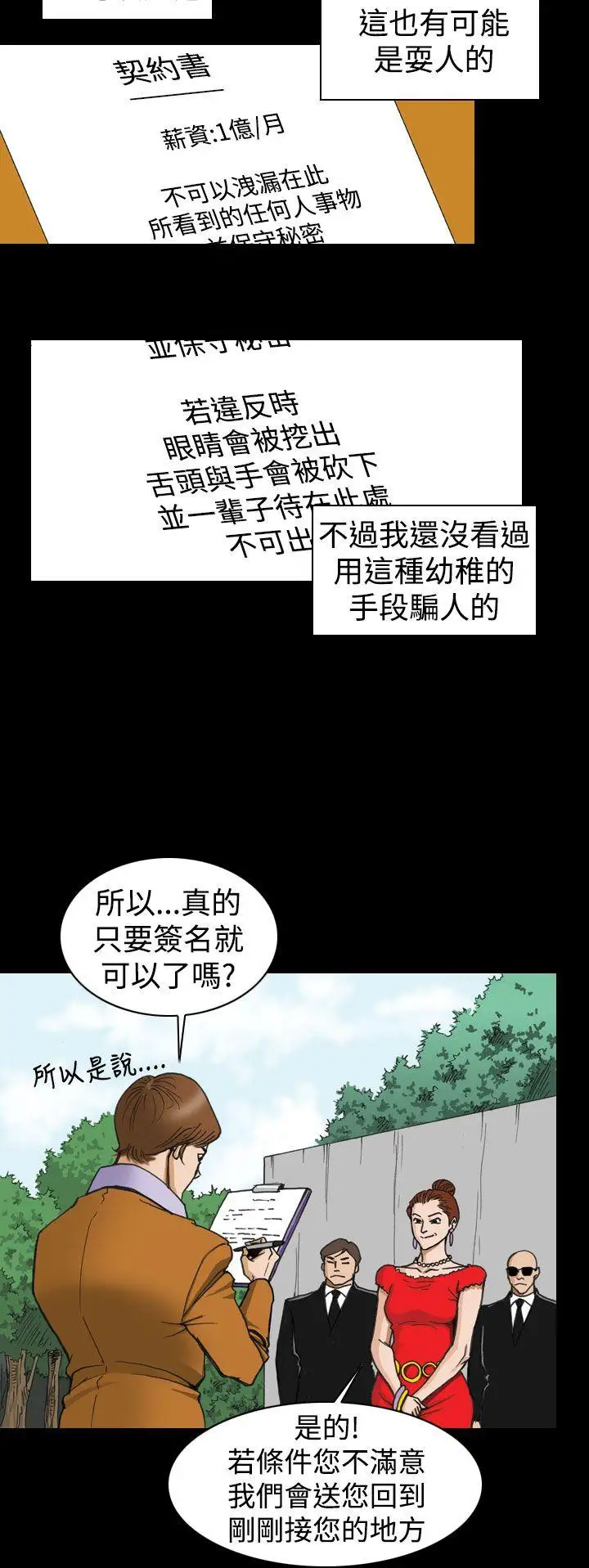 上流社会第1话