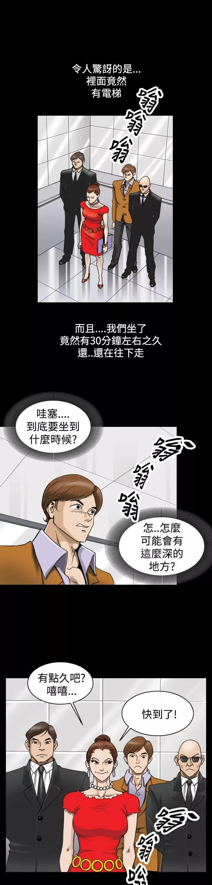 上流社會第1話