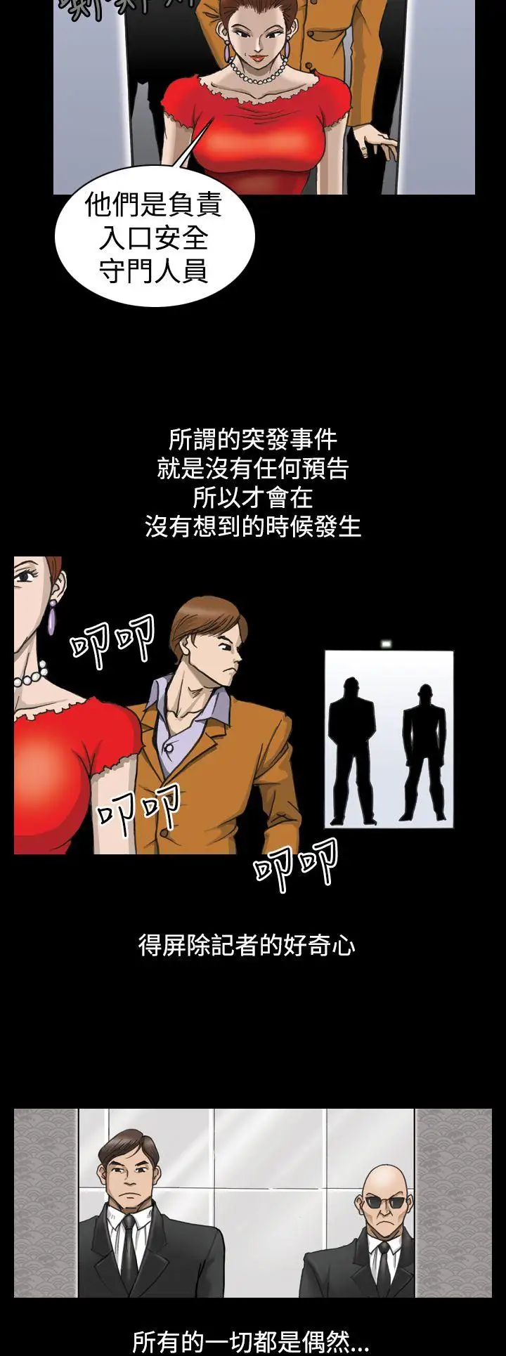上流社会第1话