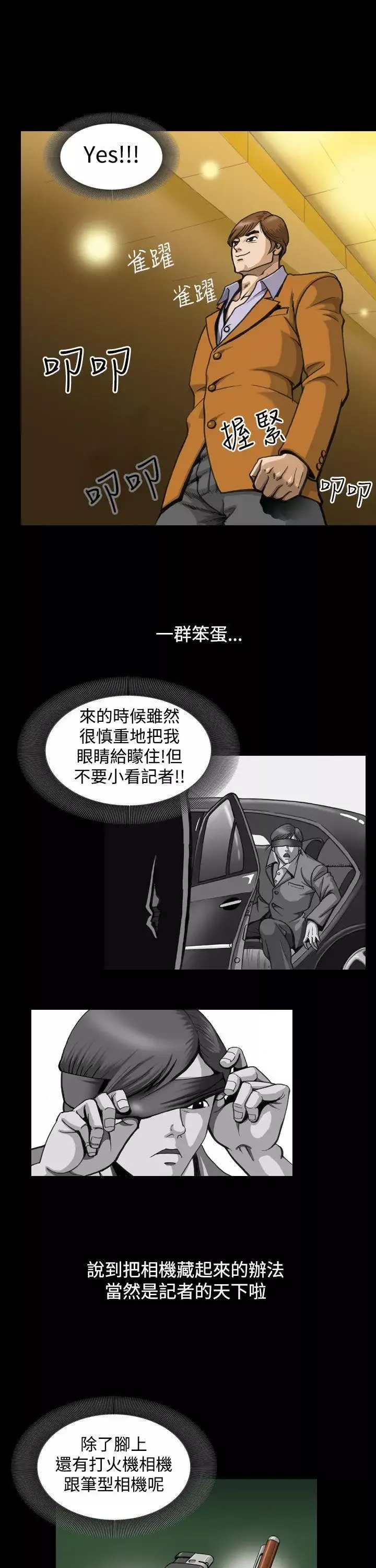 上流社會第2話