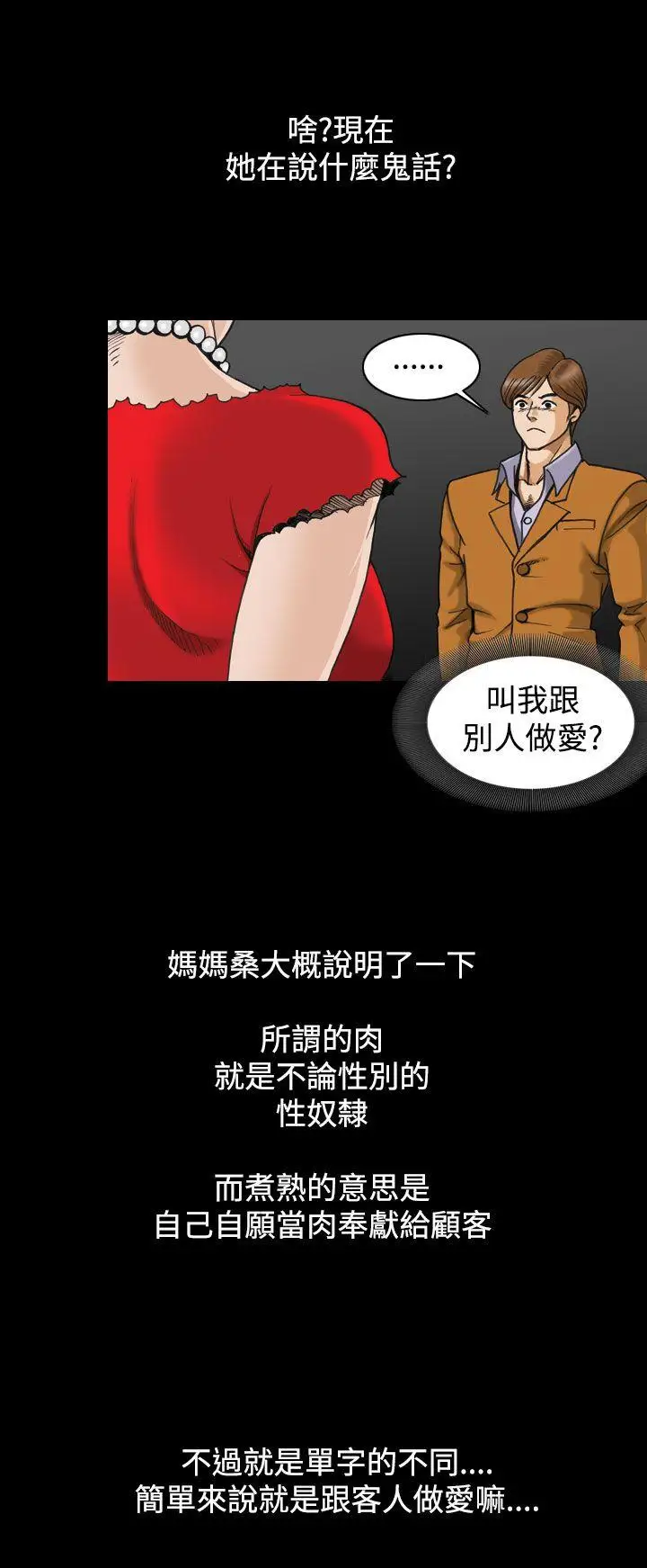 上流社会第2话