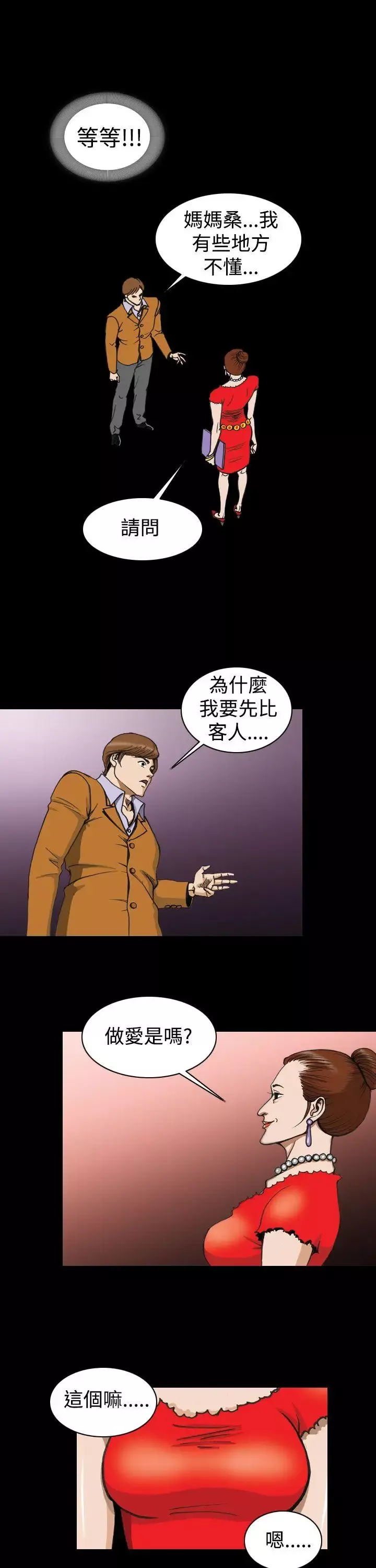 上流社會第2話