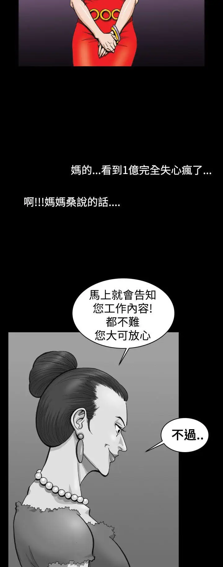 上流社会第2话