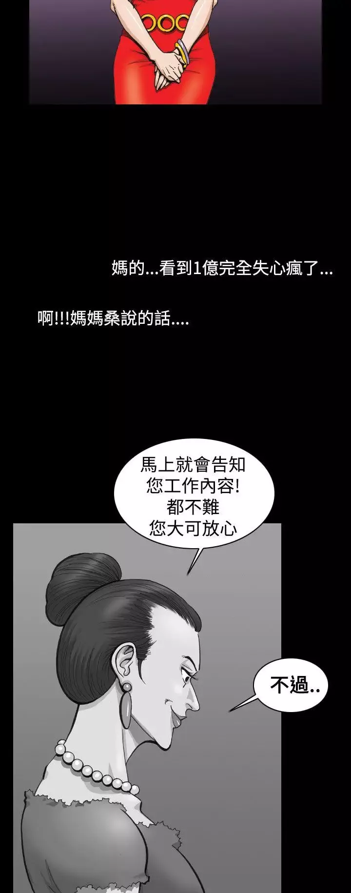 上流社會第2話