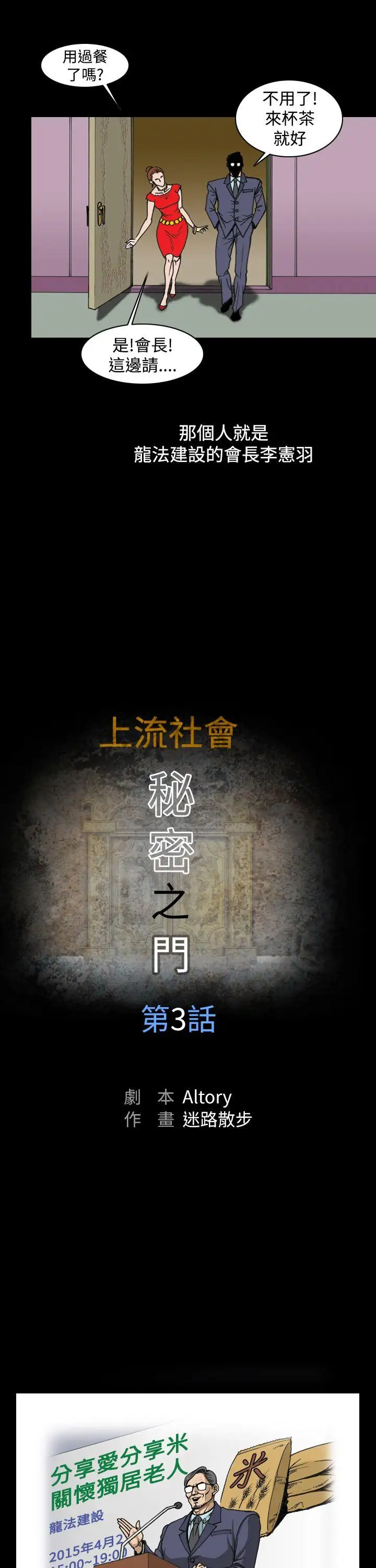 上流社会第3话