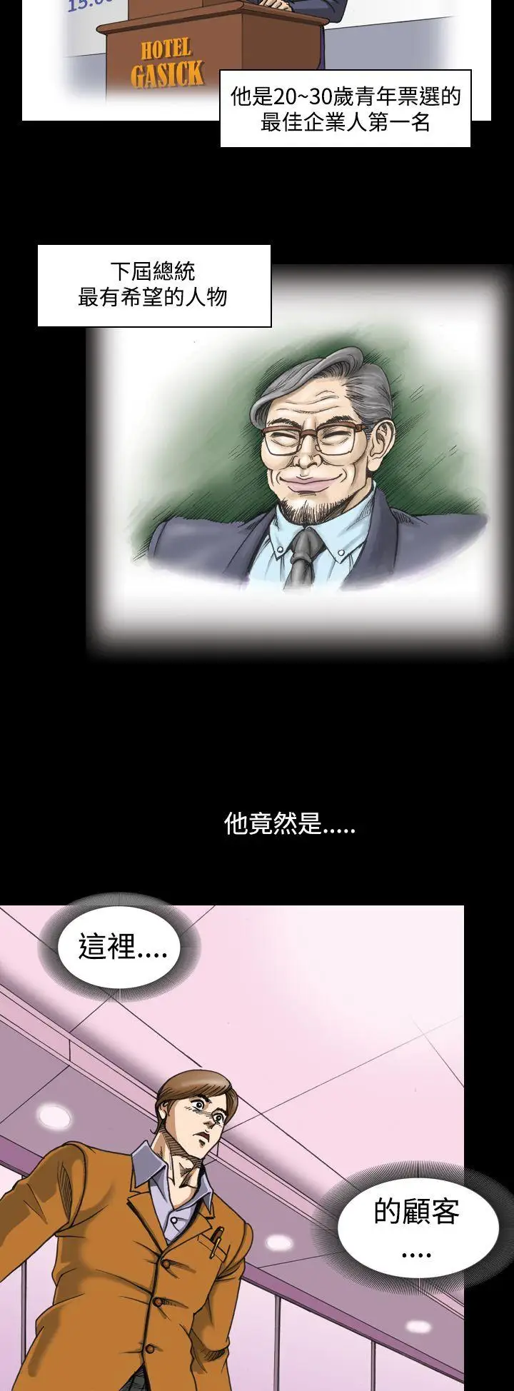 上流社会第3话