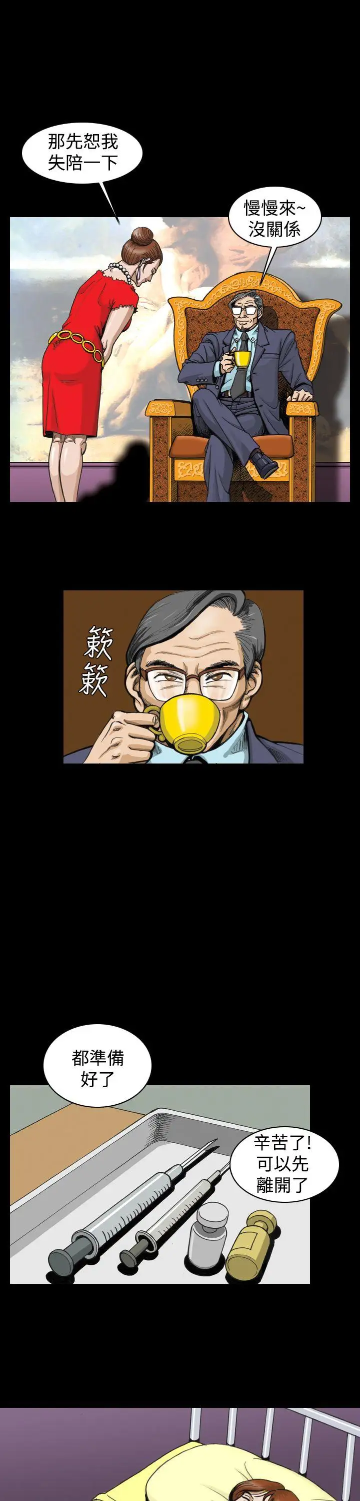 上流社会第3话
