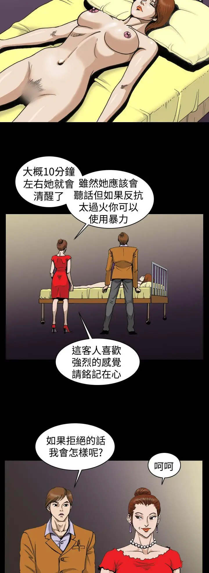 上流社会第3话