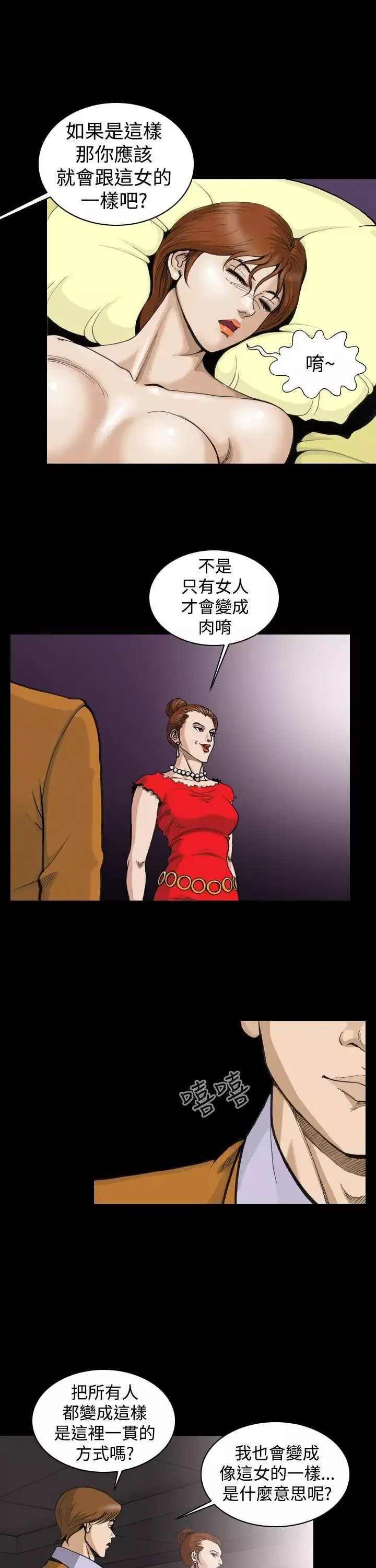 上流社會第3話