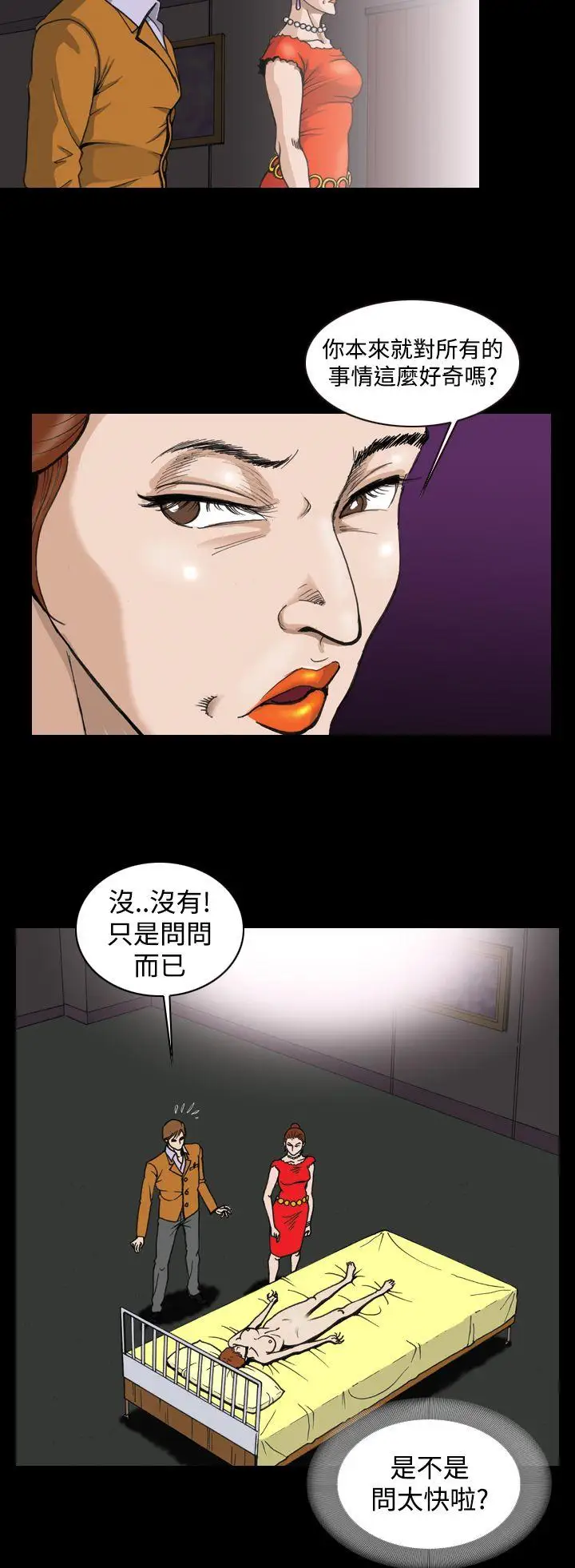 上流社会第3话