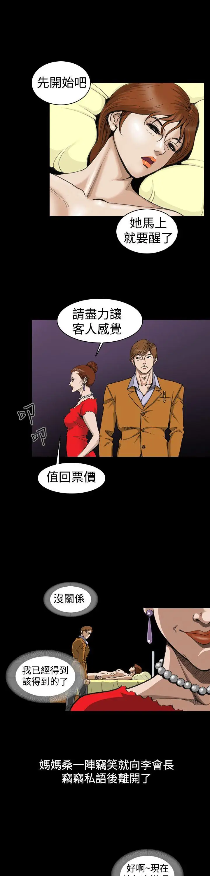 上流社会第3话