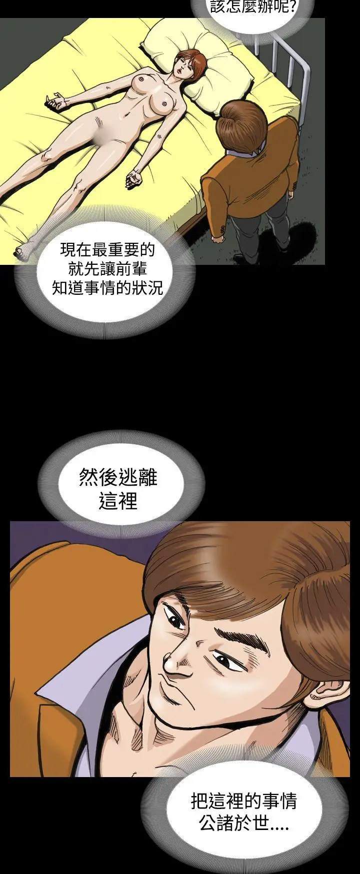 上流社会第3话