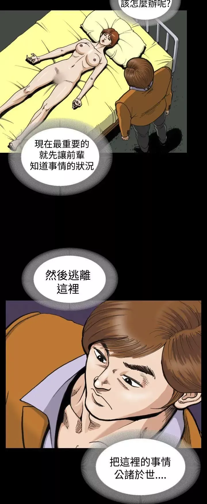上流社會第3話