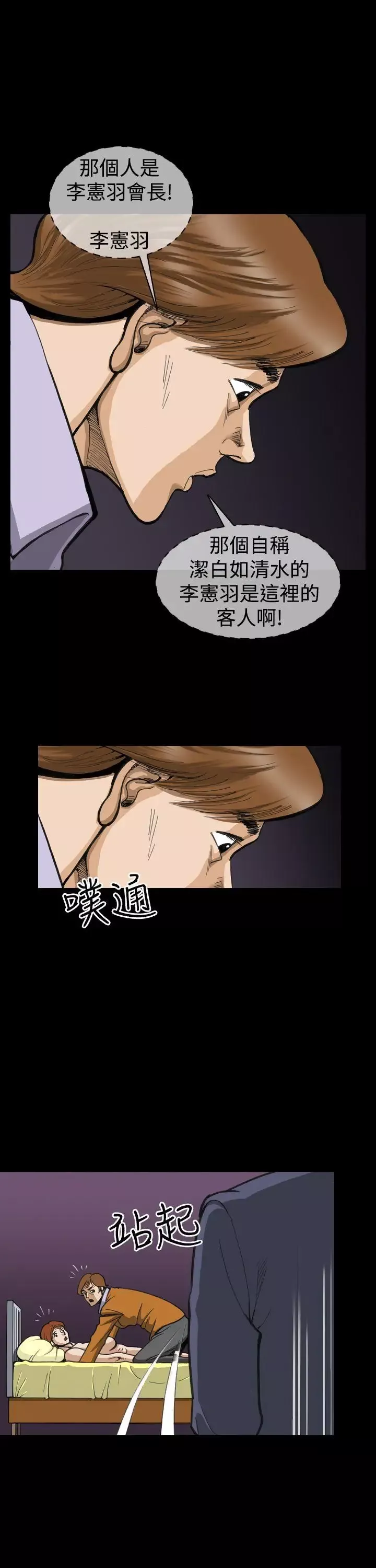 上流社會第3話