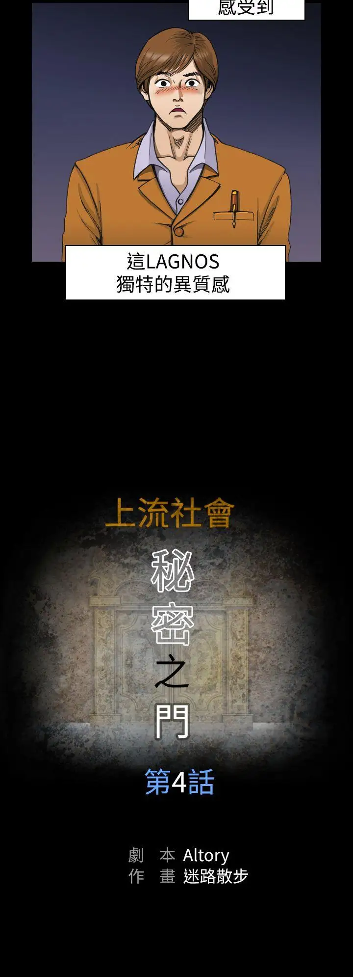上流社会第4话