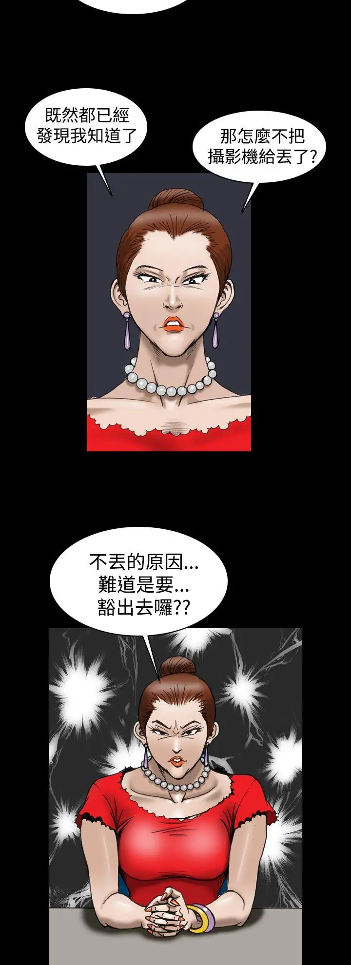上流社会第4话